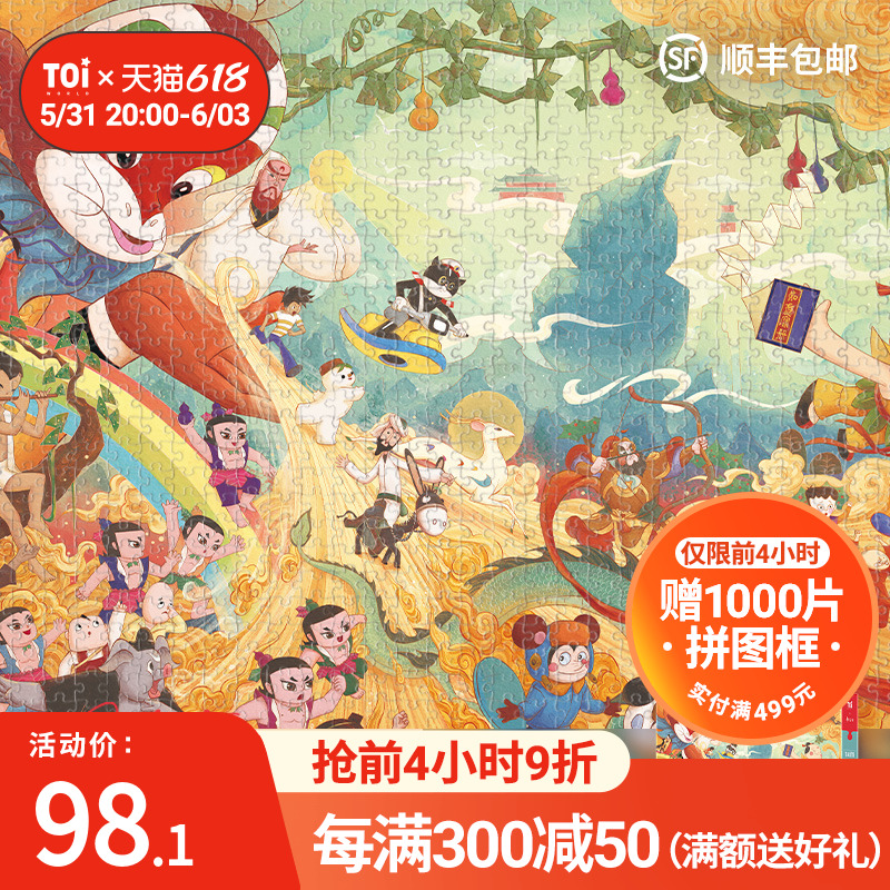 TOI Tui Tide Play Jigsaw Puzzle 1000 Pieces Adults Decompression Deporation High Difficulty Puzzle Beauty Movie Nostalgia Animation Episode