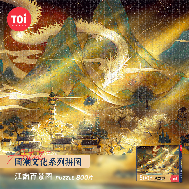 TOI Figure Yichao Play Puzzle 800 Pieces Adults Decompression and Depression Puzzle Toys Jiangnan Hundred Scenes Figure 12900