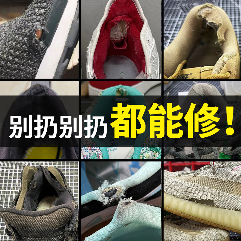 Repair of Sneakers, Mesh Shoes, and Athletic Shoes; Replacement of Heel Mesh; Repair of Worn Lining in Yeezy Shoes; Hand-Sewn Repair of Aj Shoes