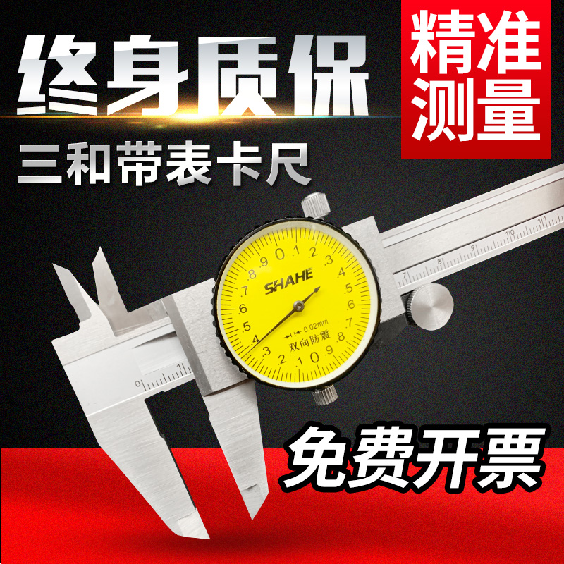 Sanhe caliper with watch, the first recommendation for machining, dial ruler, industrial grade, high precision with watch ruler - Taobao