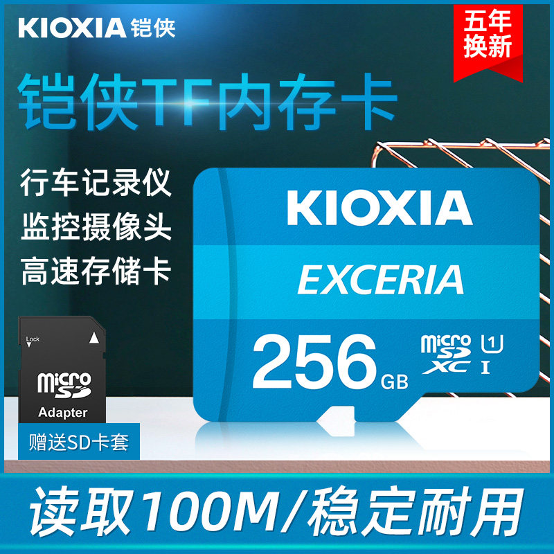 kioxia armoured man 256g memory card high-speed tf card wagon recorder memory special card C10 memory card monitor photographic lens micro sd card mobile phone memory 256