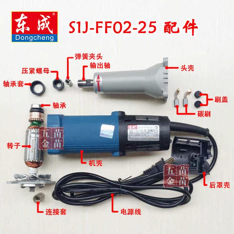 Electric grinding accessories S1J-FF02-25 electric grinding head rotor stator head shell output shaft nut carbon brush