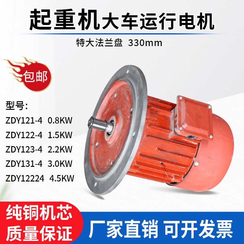 Crane Cart Operating Motor ZDY122-4 1 5KW Single Beam Longdoor Hanger Wagon Three-phase Asynchronous Motor 