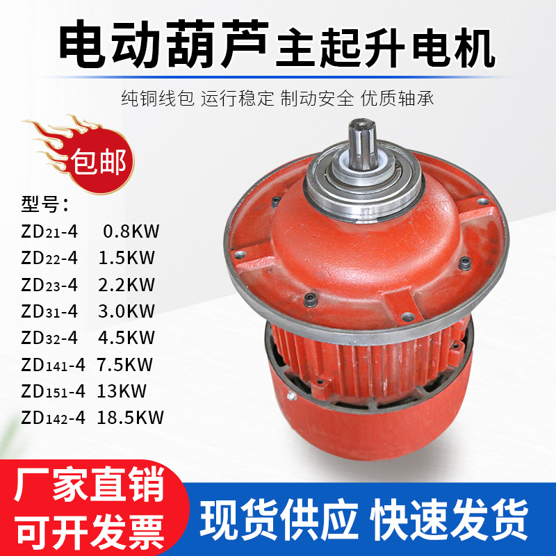 High-quality motor pure copper national standard lifting motor main lifting motor hoist motor zd13kw7 5kw4 5kw