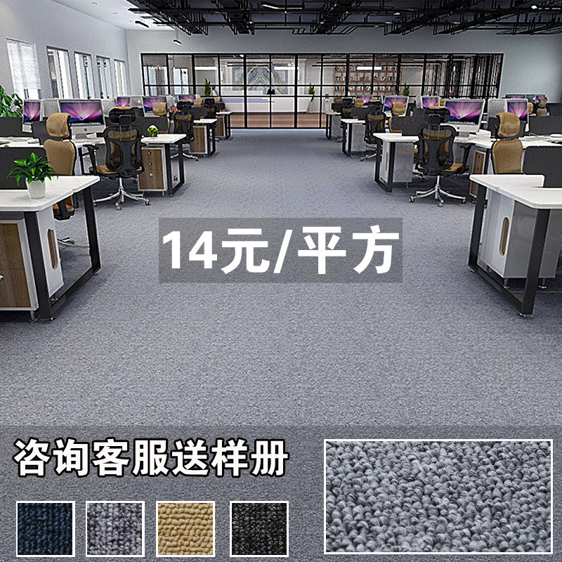 Large-area commercial bedroom home office stairs whole shop splicing thickened fireproof soundproof office carpet