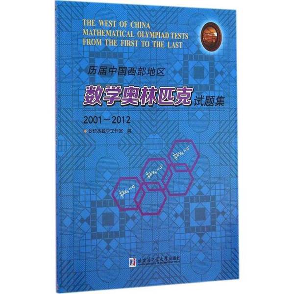 Authentic Books | Collection of Past Questions from the China Western Region Mathematics Olympiad: 2001~20129787560348155 Compiled by Liu Peijie Mathematics Studio 9787560348155 Authentic Books | Collection of Past Questions from the China Western Region Mathematics Olympiad: 2001~20129787560348155 Compiled by Liu Peijie Mathematics Studio 9787560348155