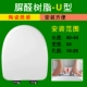 FUSUMI urê-formaldehyde hình chữ V lớn hình chữ O hình chữ O làm dày chậm bồn cầu đa năng PP phụ kiện bồn cầu kiểu cũ - Phụ kiện chăm sóc mắt