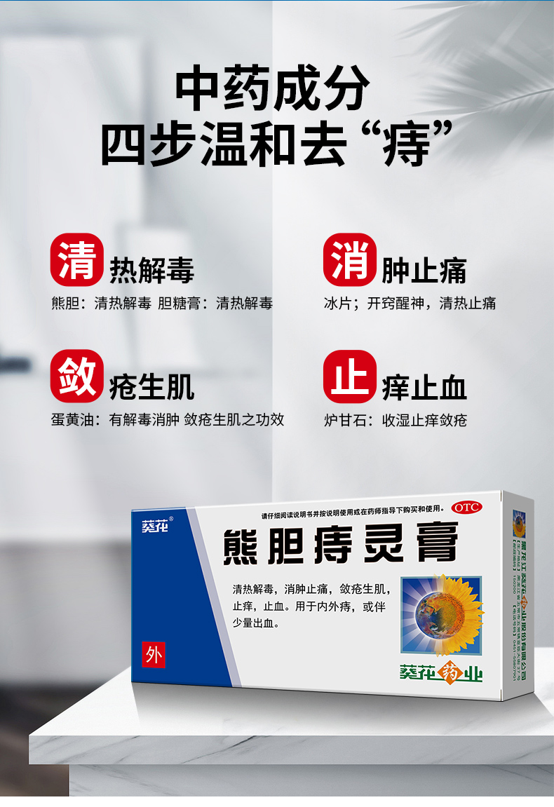 葵花药业 熊胆痔灵膏 10g*1支/盒 清热解毒/消肿止痛/敛疮生肌/止痒止血 图8