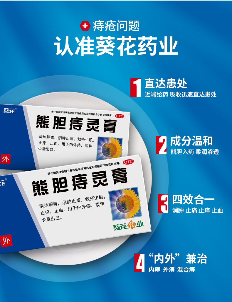 葵花药业 熊胆痔灵膏 10g*1支/盒 清热解毒/消肿止痛/敛疮生肌/止痒止血 图7
