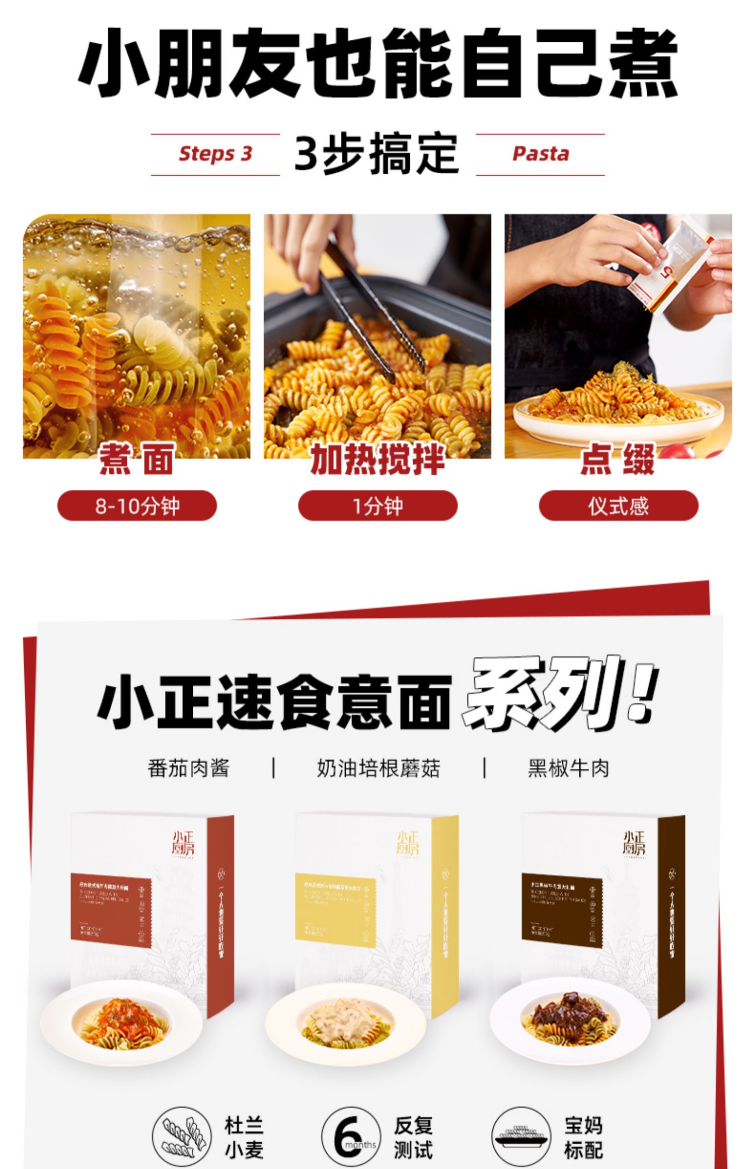 【明星推荐】3盒装小正厨房意大利面速食面