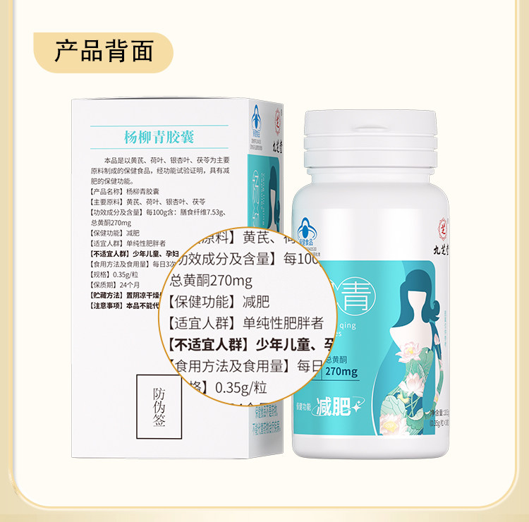【中国直邮】  九芝堂 杨柳青胶囊 减肥瘦身燃脂排油男士专用女性日夜减肥 0.35g/粒*30粒