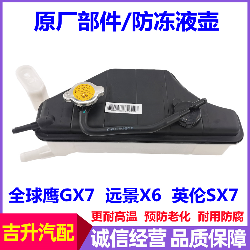Suitable for Geely Global Eagle Gx7 British Sx7 Vision X6 Water Tank Water Kettle Auxiliary Water Kettle Coolant Antifreeze Water Kettle