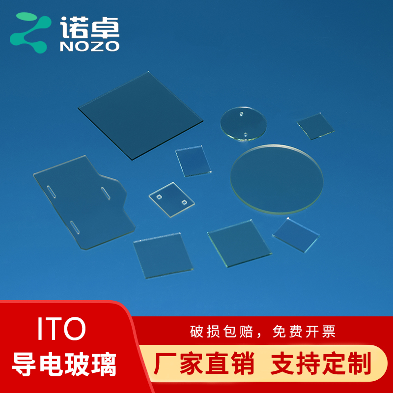 定制诺卓实验室方形圆形ITO/FTO导电玻璃太阳能电池极片可定制刻蚀打孔常规现货闪电发货包邮可开票