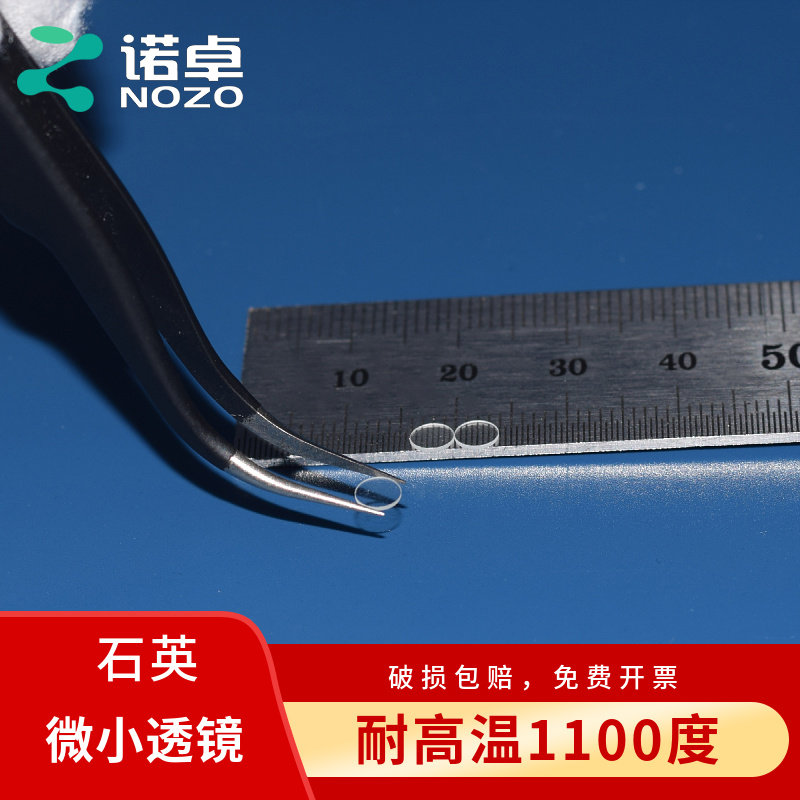 定制诺卓薄石英小圆平透镜盖玻片直径1/2/3/5/8/10/20mm厚0.1-0.5mm耐高温1100度透紫外高精度小圆玻璃片