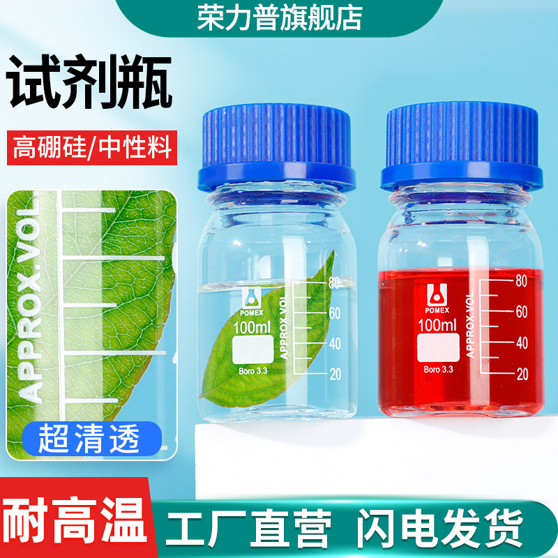 POMEX玻璃蓝盖试剂瓶棕色高硼硅实验室化学试剂瓶丝口瓶螺口取样瓶样品瓶密封瓶蜀牛100 250 500 1000ml毫升