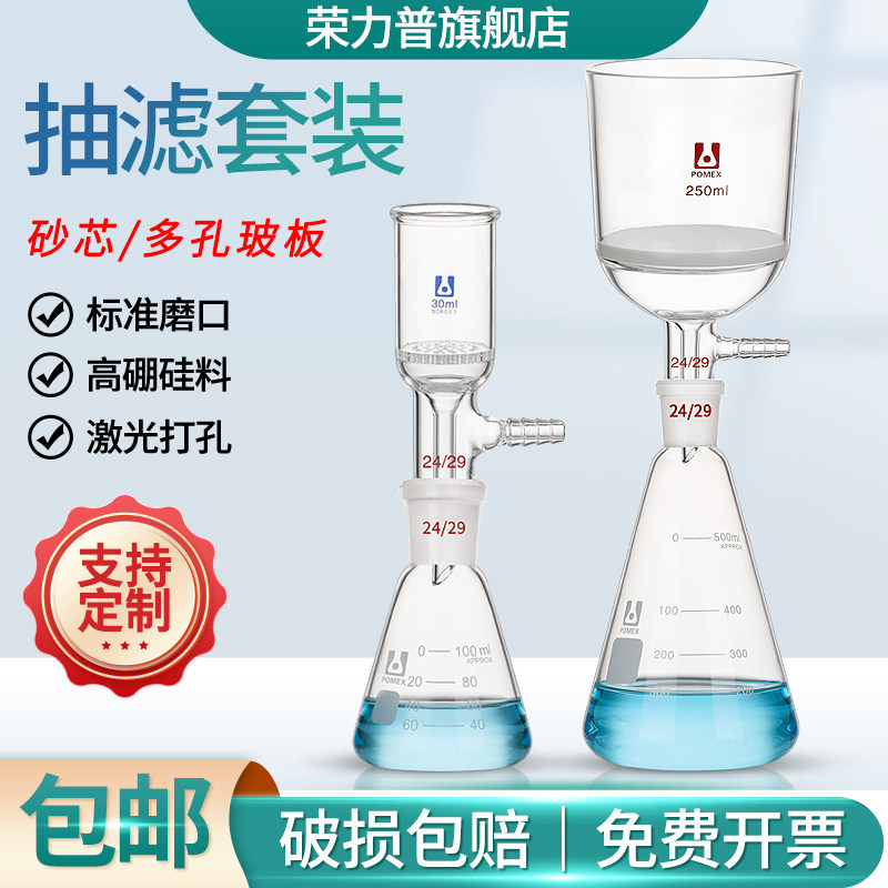 布氏漏斗抽滤装置玻璃板砂芯多孔玻板抽滤漏斗标口三角烧瓶实验室过滤器抽滤瓶30/150/1000/2000/3000ml