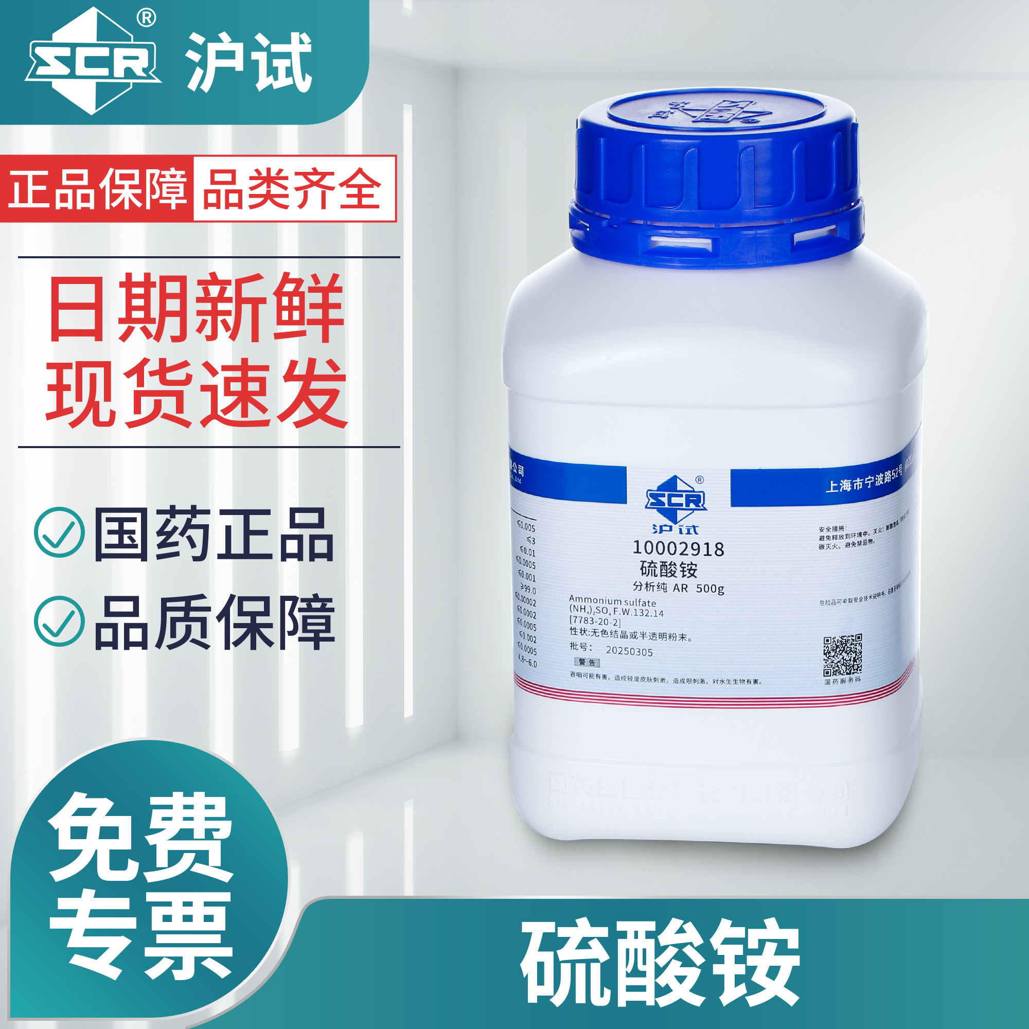 国药硫酸铵分析纯AR工业实验室复合化肥料组培化学试剂硫酸铵粉末