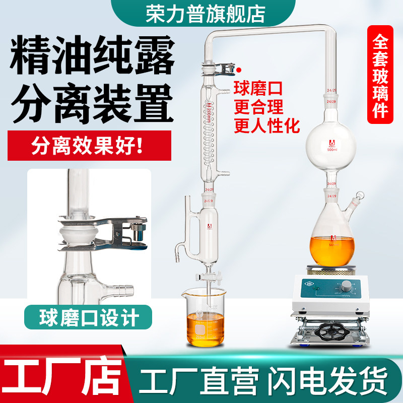 精油提取分离器装置格雷厄姆冷凝器纯露水蒸汽蒸馏装置设备1000/2000ml玫瑰鲜花花瓣提纯萃取实验室玻璃仪器