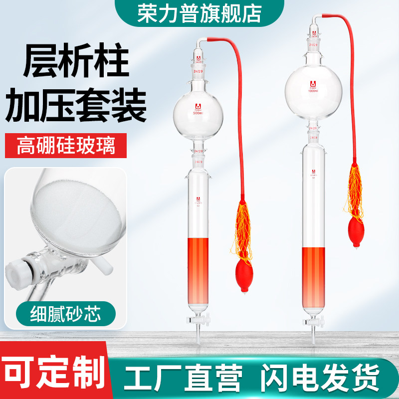 玻璃层析柱全套加压套装硅酸镁吸附柱大孔树脂色谱柱溶剂储液球砂芯交换过滤柱四氟活塞加压层析柱装置可定制
