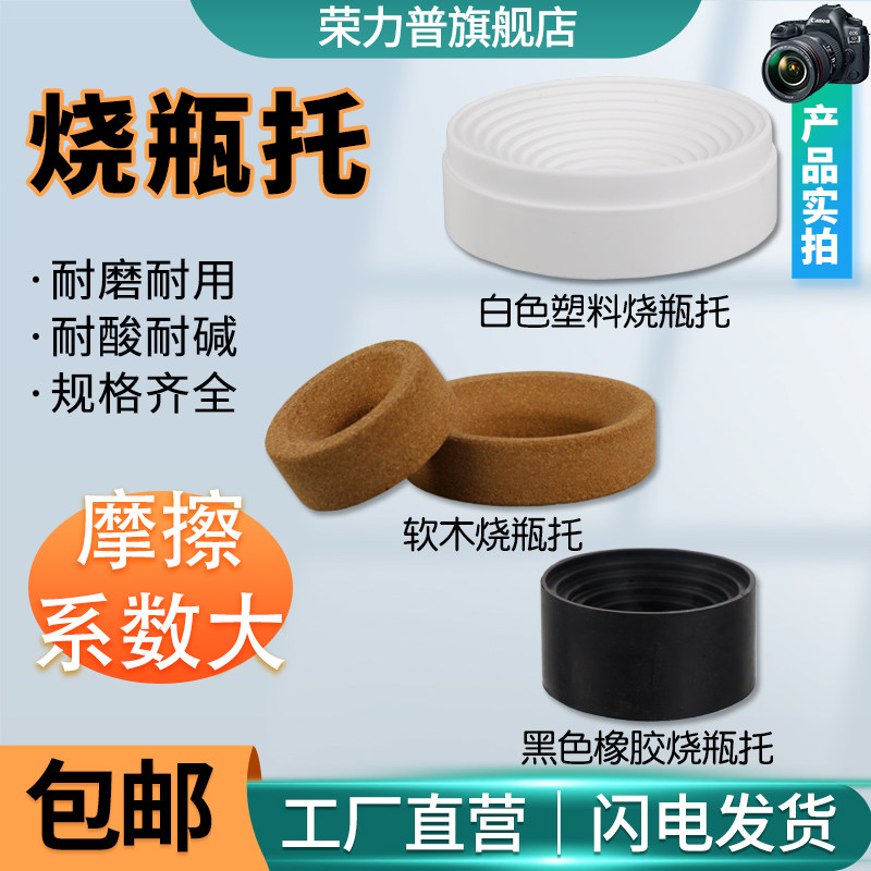 烧瓶托软木托全塑料烧瓶托圆底胶木烧瓶托烧瓶底座80/90/100/110/120/140/160mm毫米