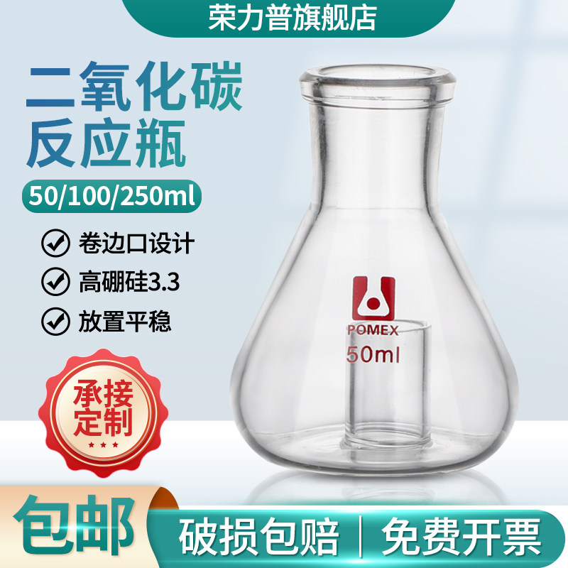 玻璃二氧化碳反应瓶适合化肥厂氨洗部分测定浓氨水中的二氧化碳的含量可定制