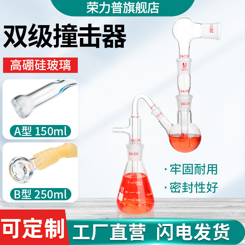 玻璃仪器双级撞击器吸嘴适配器连接吸入装置雾滴装置双极撞击器气雾剂粉雾剂