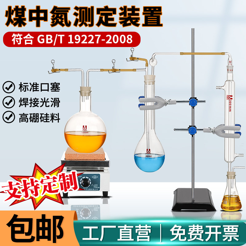 【荣力普】煤中氮测定装置XH-MZD-08半微量开氏法煤中氮的测定方法GB/T 19227-2008凯氏定氮装置全氮蒸馏装置