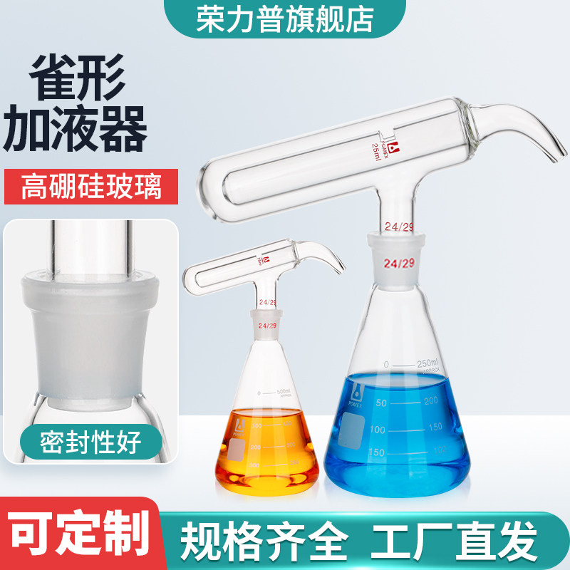 自动加液器 1677雀形加液管 雀型定量加液器玻璃定量加液瓶可定制