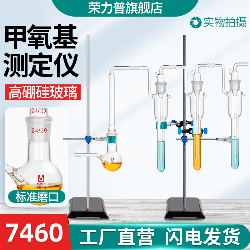 7460甲氧基测定装置羟丙氧基测定装置药典标准药企用甲氧基测定仪实验室玻璃仪器