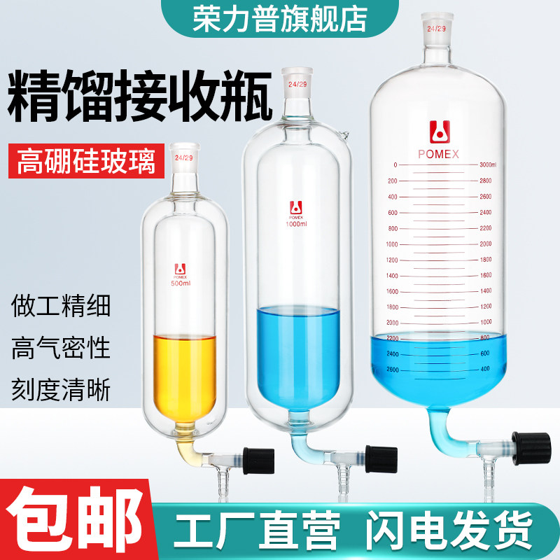 精馏接收瓶双层夹套精馏接受瓶高真空活塞放料阀筒形储液瓶密封管