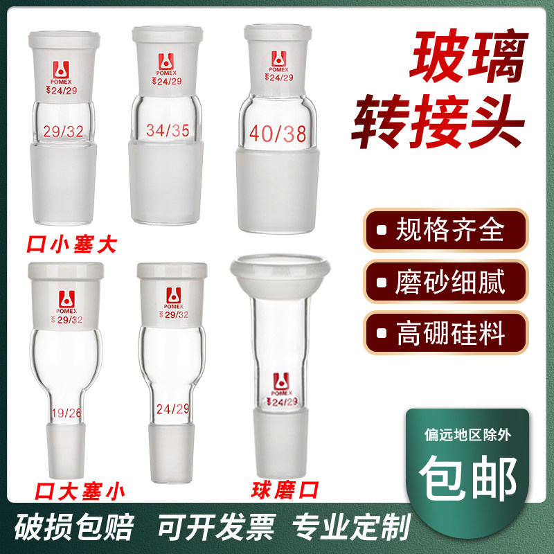 【荣力普工厂】玻璃转接头转换接头口小塞大口大塞小19转2424转2924转4024转4524转1929转2440转24