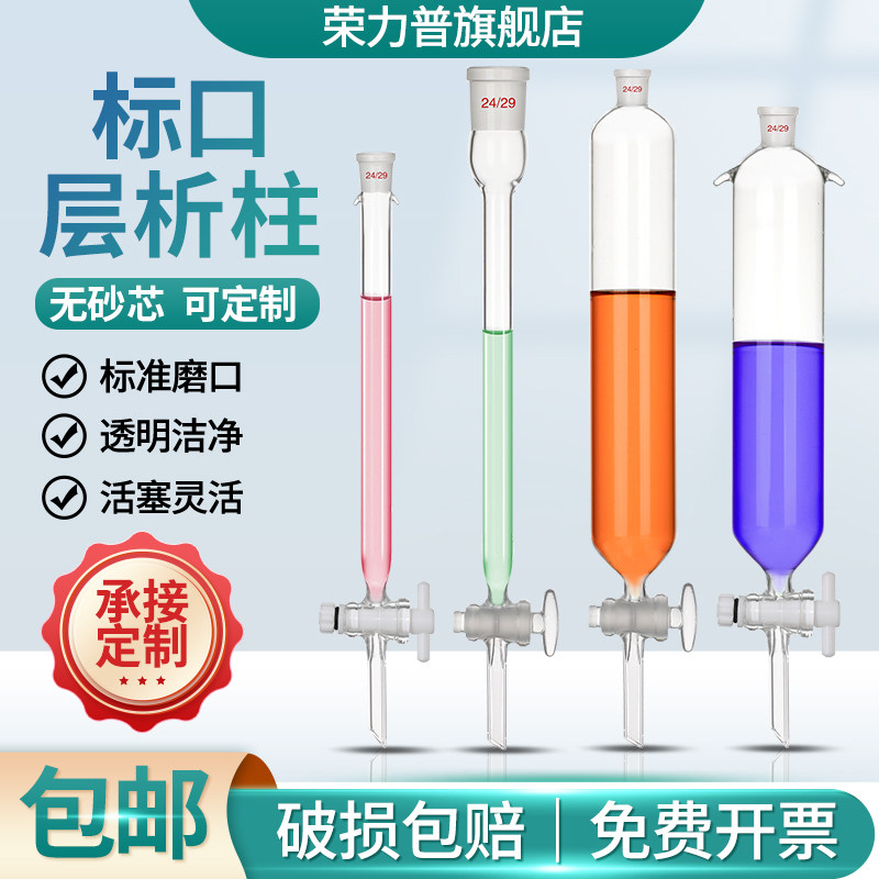 标口闪式层析柱无砂芯色层分析柱吸附柱12*200/250/300/400/500mm 标口/长度/玻璃/四氟活塞均可定制
