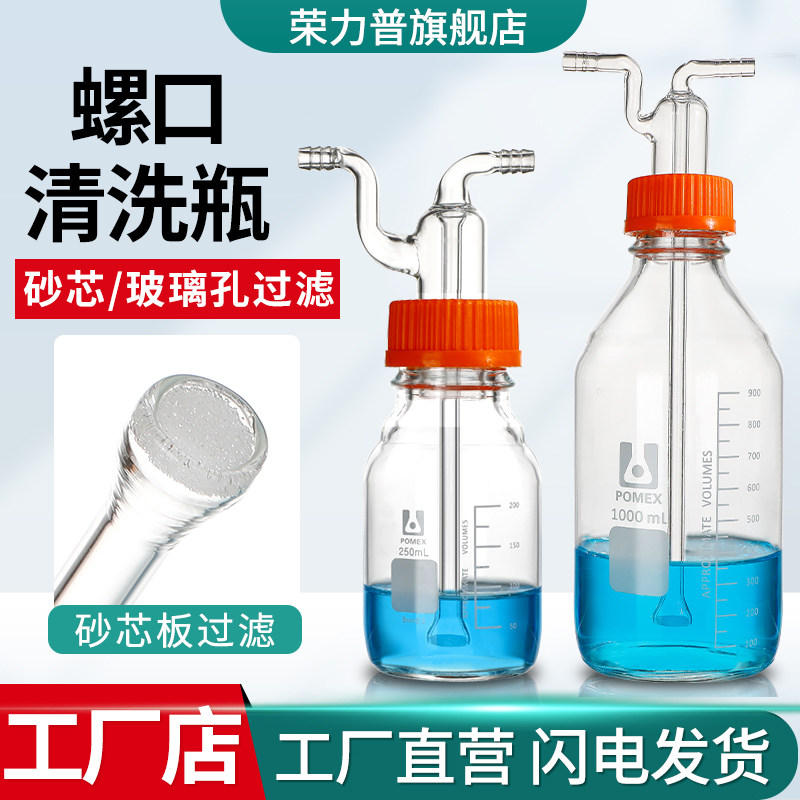 GL45螺口清洗瓶多孔玻板砂芯过滤气体洗瓶ISO6759-01集气瓶缓冲瓶实验室用玻璃仪器多孔洗瓶玻璃洗气瓶头装置