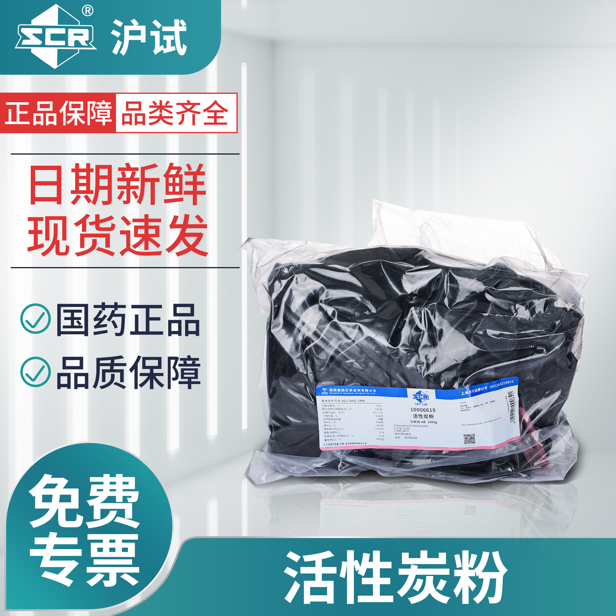 国药活性碳粉末AR化学试剂实验室沪试活性炭粒除臭甲醛吸附脱色