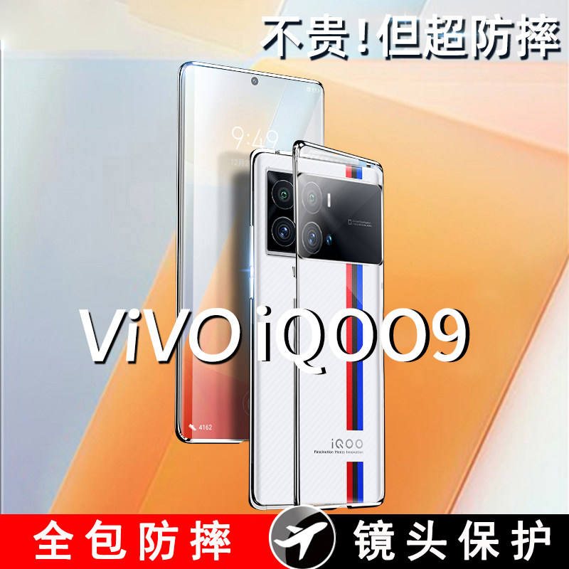 Suitable for iqoo9 mobile phone protection shell iqoo9pro shell anti-fall vivoiqoo9 protection iooq cover vivo flip icoo9pro transparent lqoo