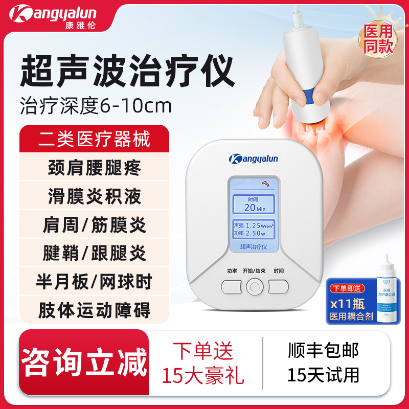 Kangyalun Ultrasonic Therapy Device for Medical Use in the Treatment of Frozen Shoulder, Meniscus Injury, Knee Effusion, and Fasciitis Kangyalun Ultrasonic Therapy Device for Medical Use in the Treatment of Frozen Shoulder, Meniscus Injury, Knee Effusion, and Fasciitis