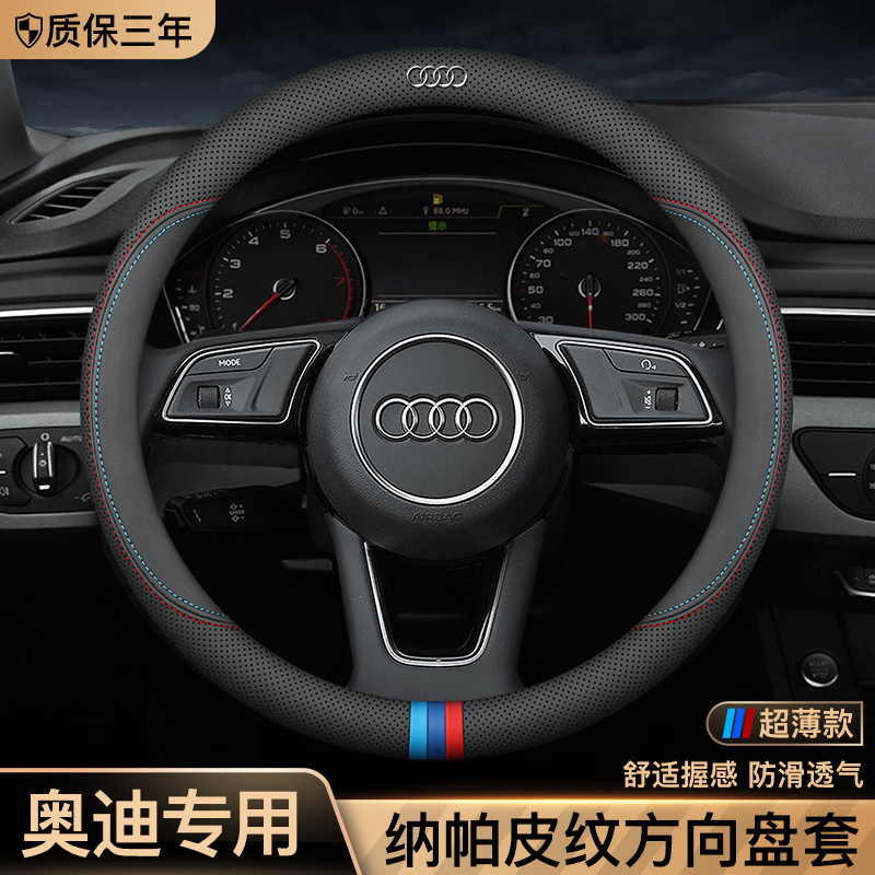 Audi steering wheel cover leather A6L A4L Q5L A3 A7 Q2L Q3 Q7 special car set ultra-thin