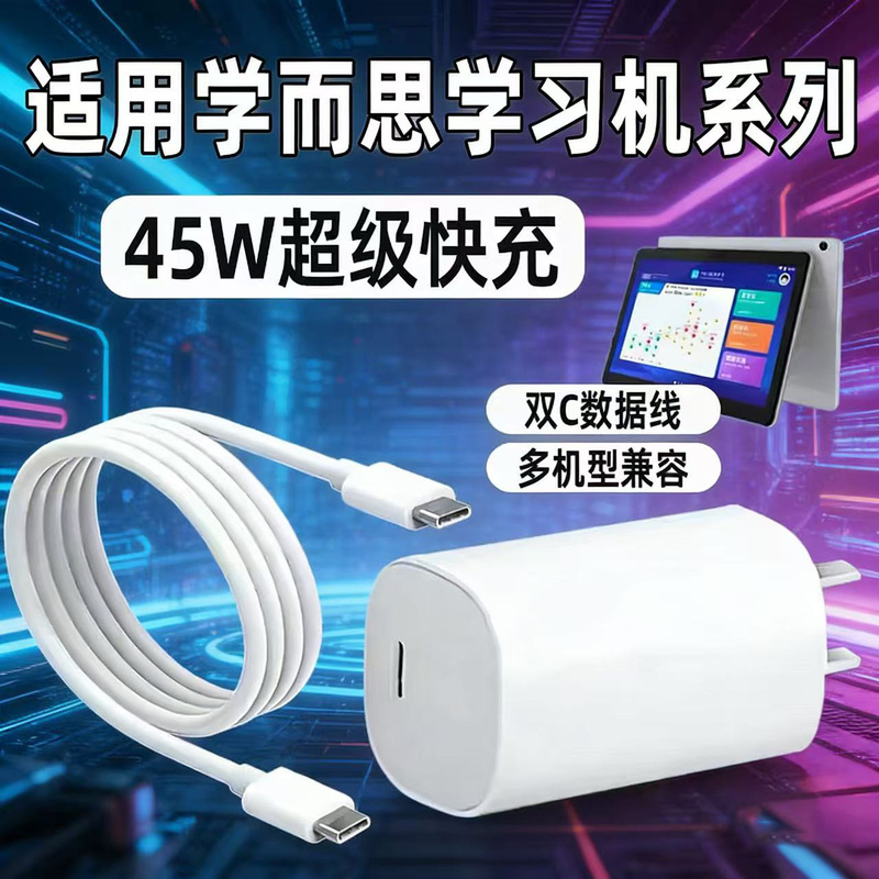Suitable for Xueersi Learning Machine Charger 45W Fast Charging Xueersi T4 Tablet Tutoring Machine Xpad Charging Plug X2Padpro Fast Charging Head Xpadpro Flash Charging Data Cable Bixia Original