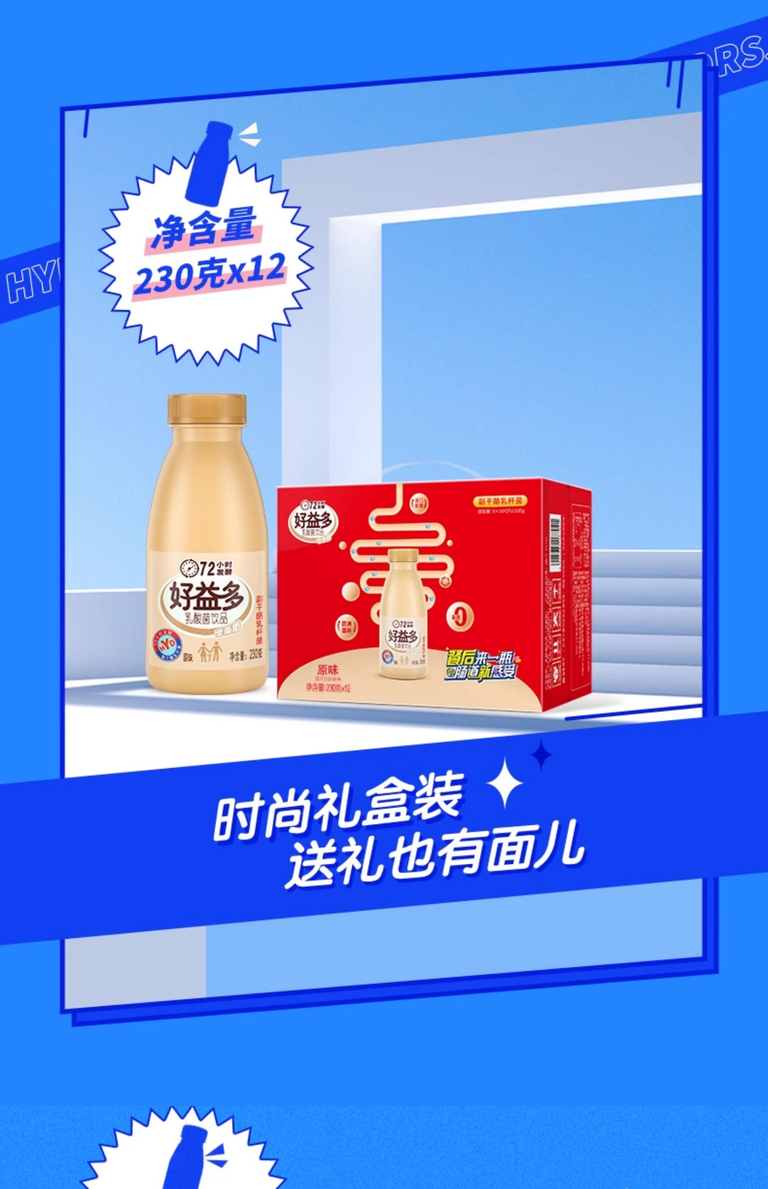 安享好物 安享E级含乳饮料-好益多乳酸菌 国标 