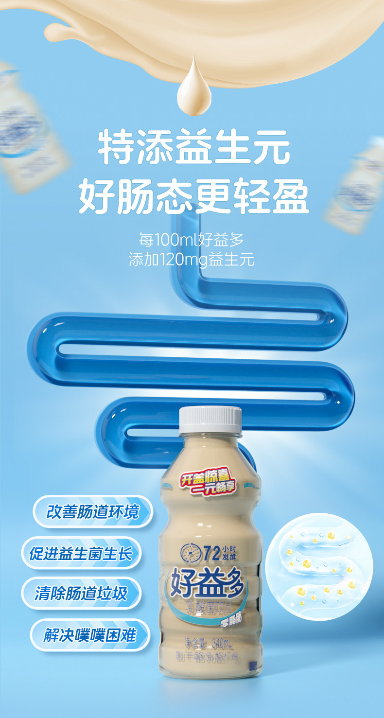 安享好物 安享D级含乳饮料-好益多乳酸菌 国标 