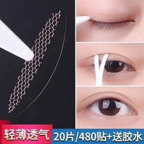 Lace double eyelid tape glue female seamless invisible natural mesh grid olive-shaped single-sided mens long-lasting