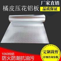 Embossed aluminum plate orange pattern thin aluminum skin fireproof moisture-proof and high-temperature resistant kitchen decoration fire freezer liner pure aluminum self-adhesive