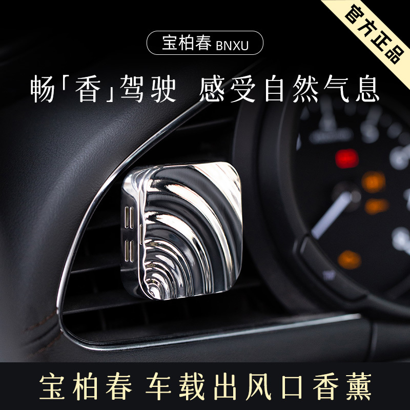 Baobai Chun Car Fragrance 2026 New Model Gift Box Light Fragrance Car Interior High-End Solid Fragrance Car-5