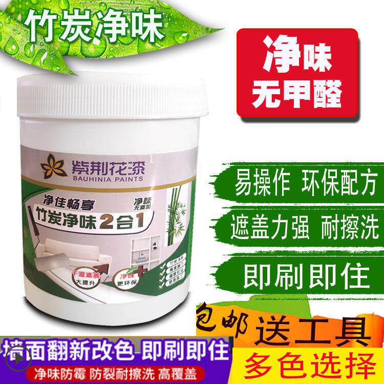 Water-based latex paint indoor wall paint household small bucket self-painting color paint clean taste environmental protection moisture-proof white paint