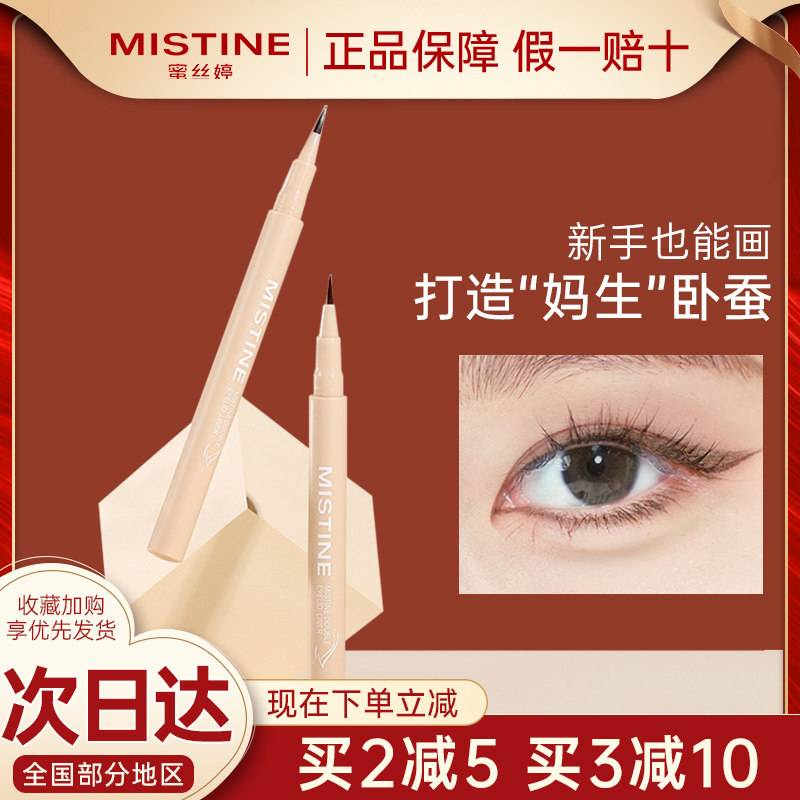 Mistine bedroom silkworm pen naturally lasting without fainting waterproof and sweat-resistant shadow pen newcomer outline pen