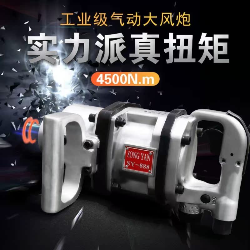 Pine Rock 1 Inch Short Sleeve Heavy Wind Cannon Medium Pneumatic Wrench Steam Repair Light Pneumatic Wrench Air Trigger Wind Pull