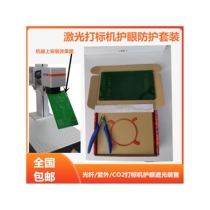 Laser protective glasses fiber optic CO2 UV laser marking machine laser protective shield laser eye protection shield
