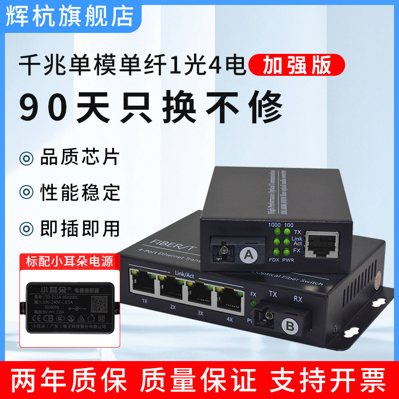辉杭 千兆单模光纤收发器1光4电单纤20KM传输 1光4电监控光端机光电转换器接收机发射机一对