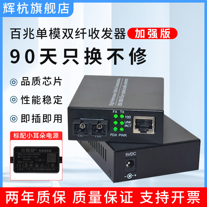 辉杭 光纤收发器百兆单模双纤20KM长距离传输 网络光电转换器多光电交换机监控视频光端机接收机发射机一对