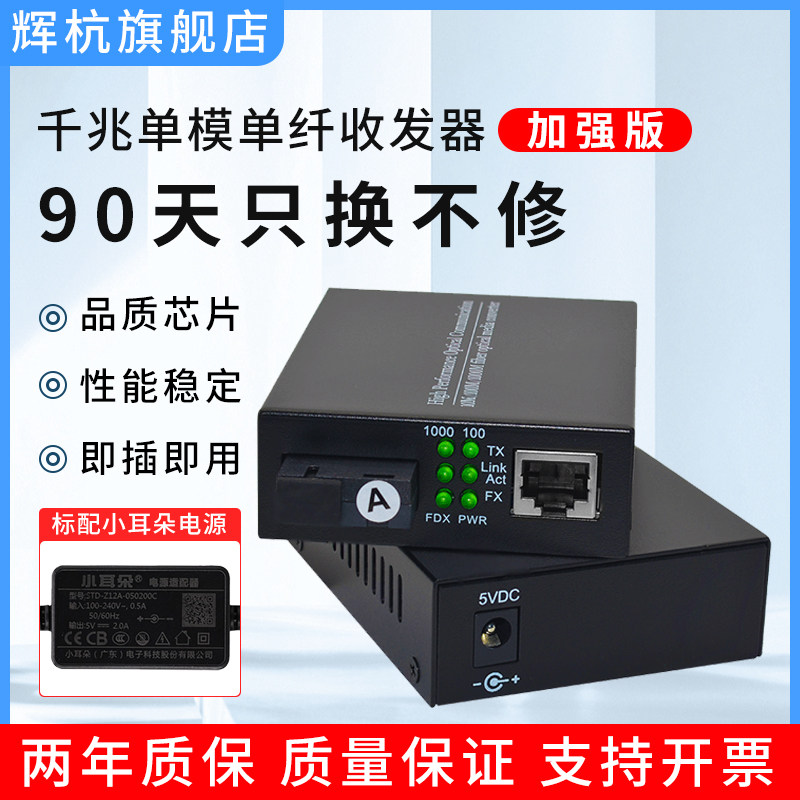 辉杭 光纤收发器千兆单模单纤3KM距离传输 网络光电转换器多光电交换机监控视频光端机接收机发射机一对
